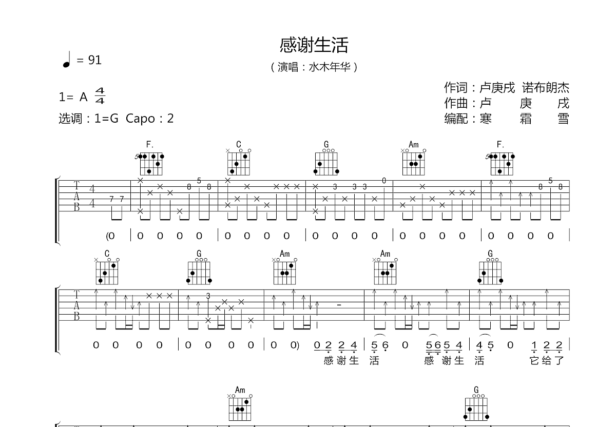 感谢生活吉他谱预览图