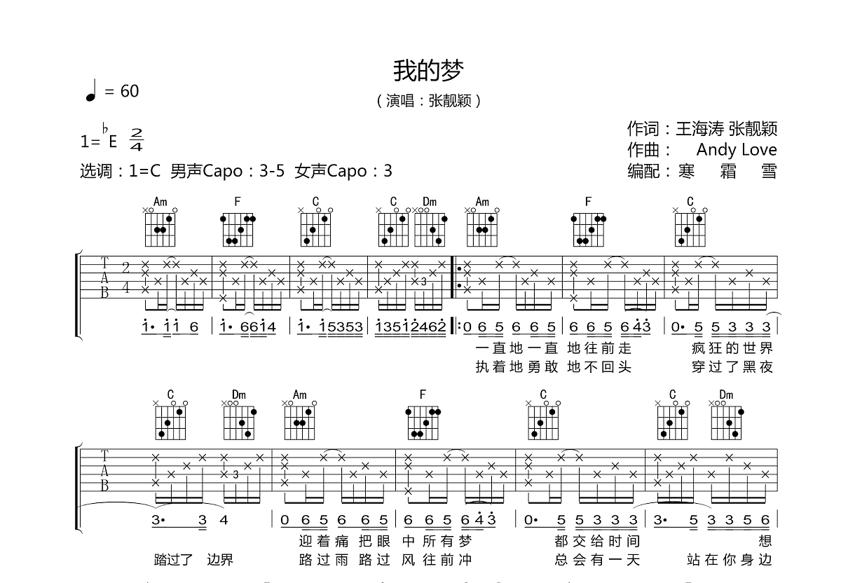 我的梦吉他谱预览图