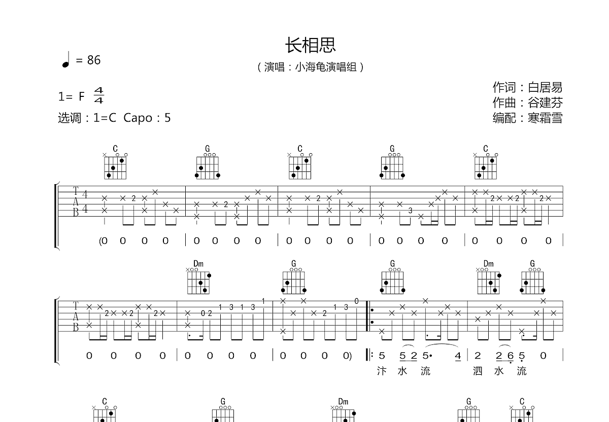 长相思吉他谱预览图