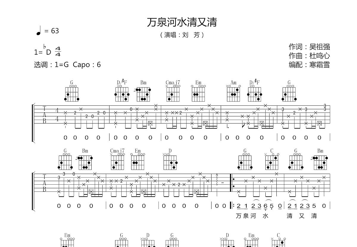 万泉河水清又清吉他谱预览图