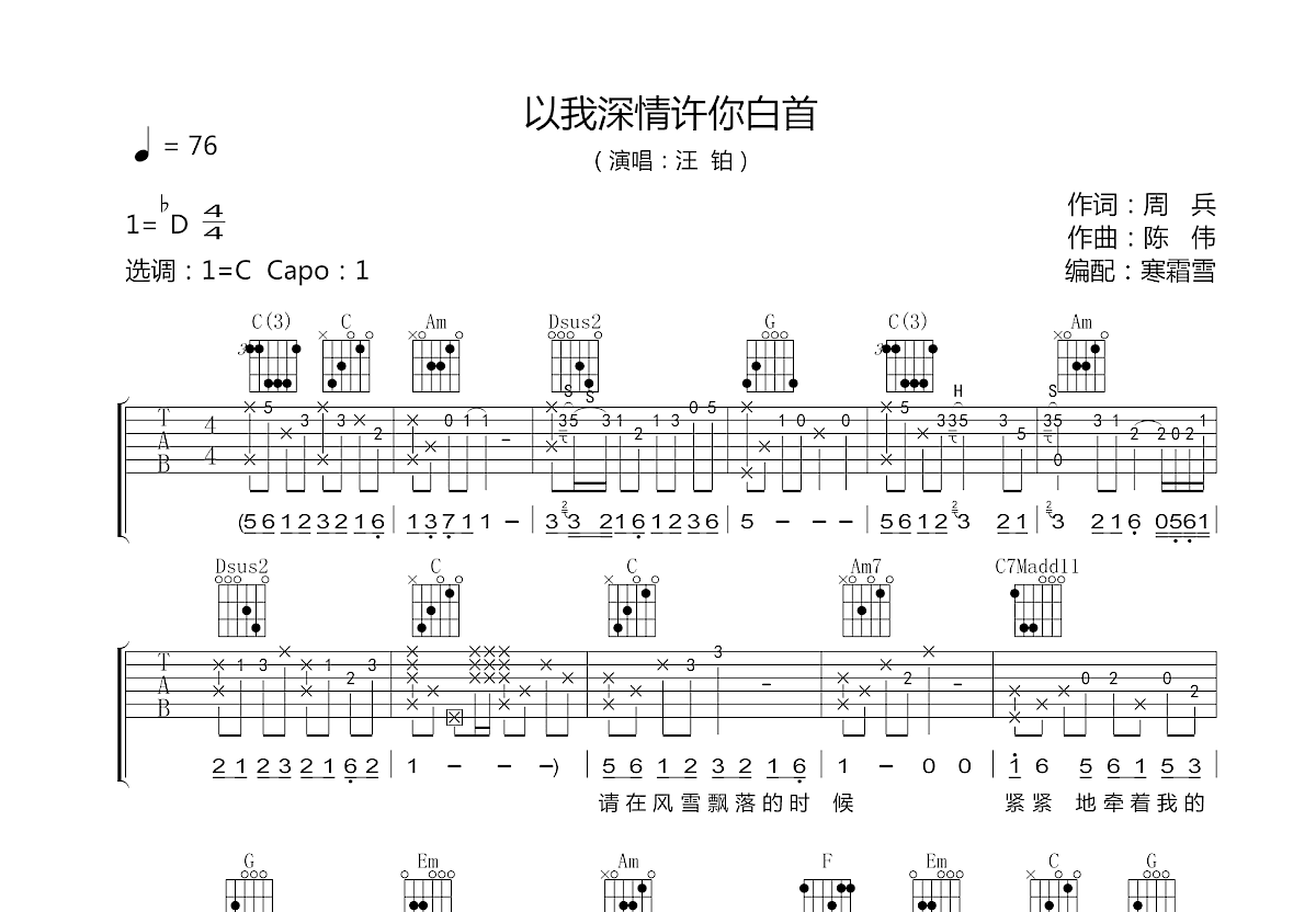 以我深情许你白首吉他谱预览图