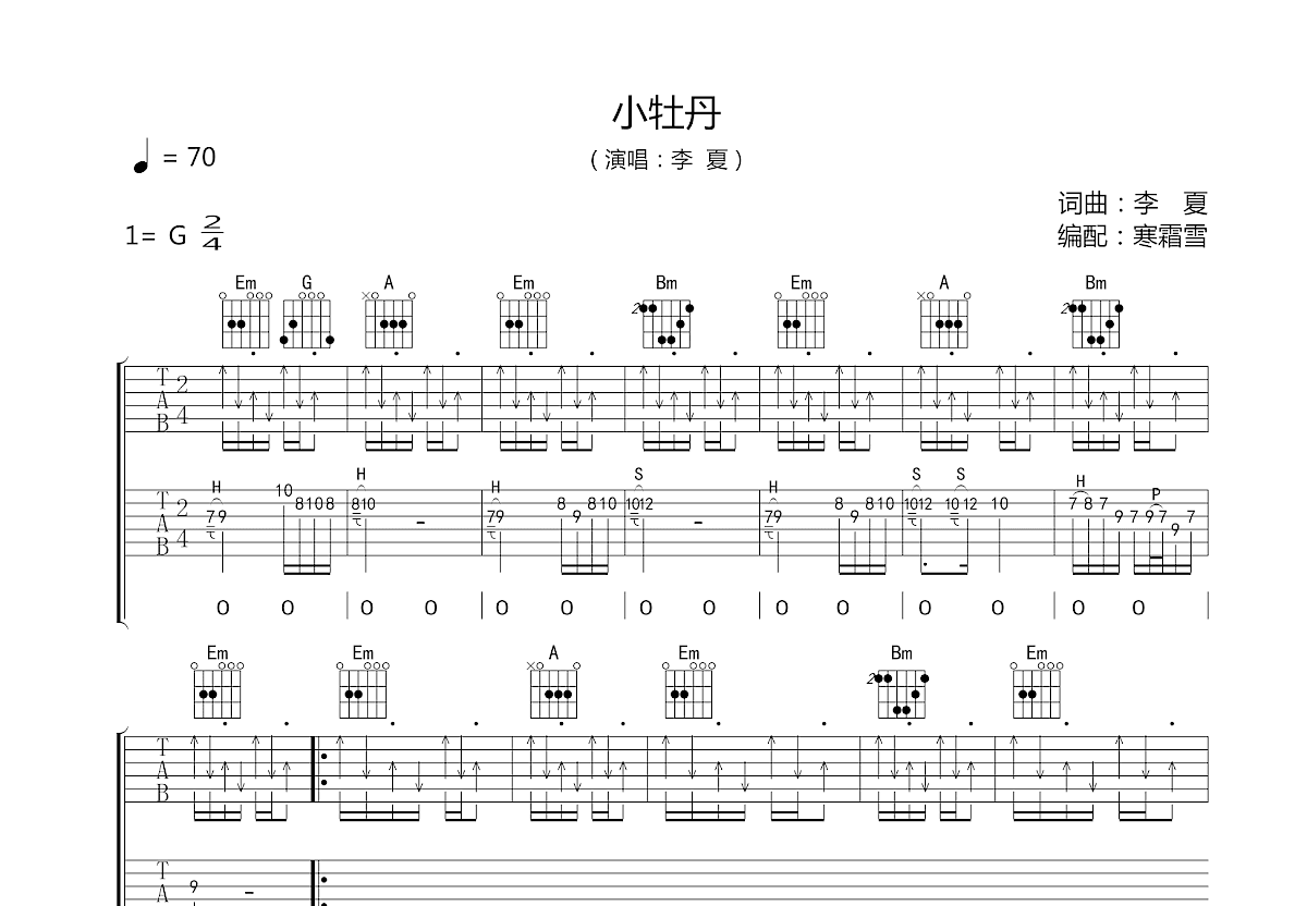 小牡丹吉他谱预览图
