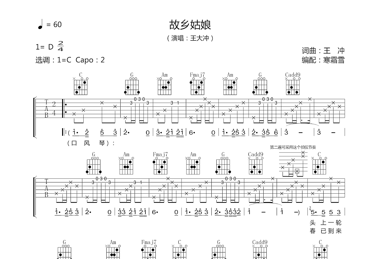 故乡姑娘吉他谱预览图