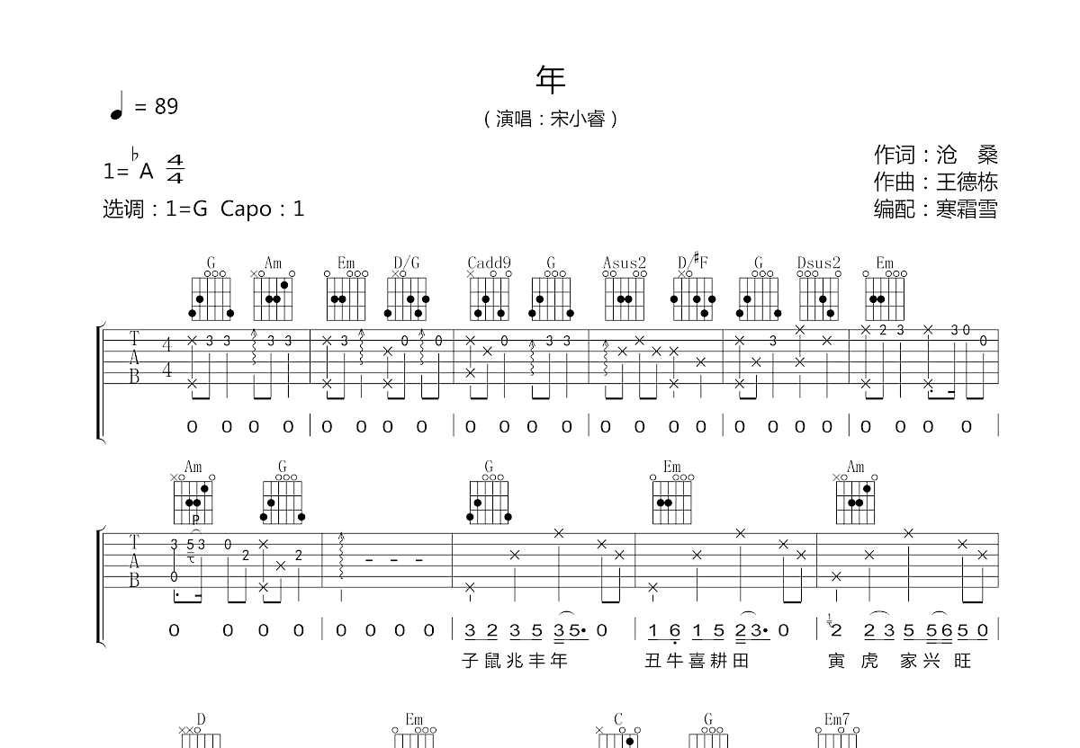 年吉他谱预览图