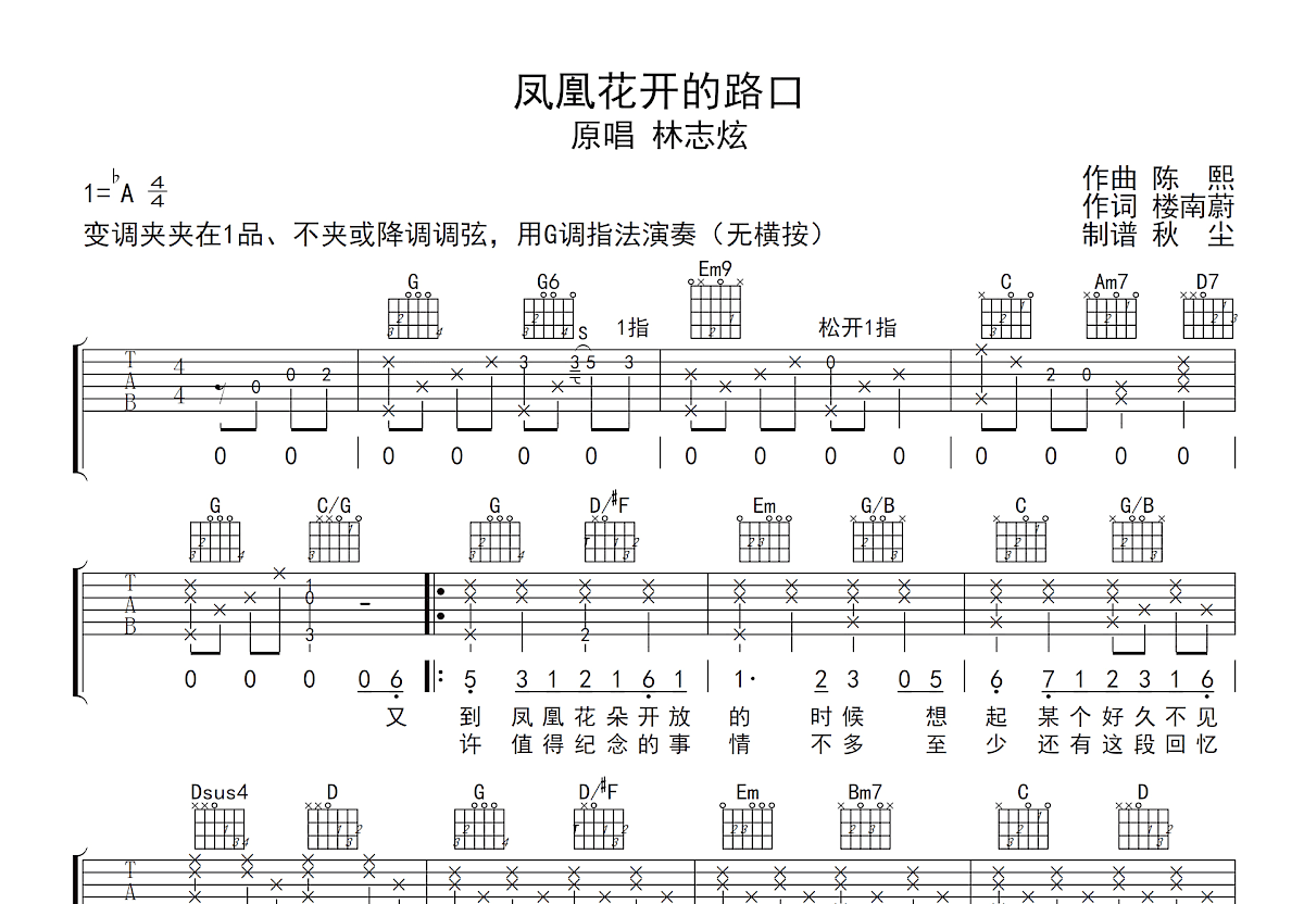 凤凰花开的路口吉他谱预览图