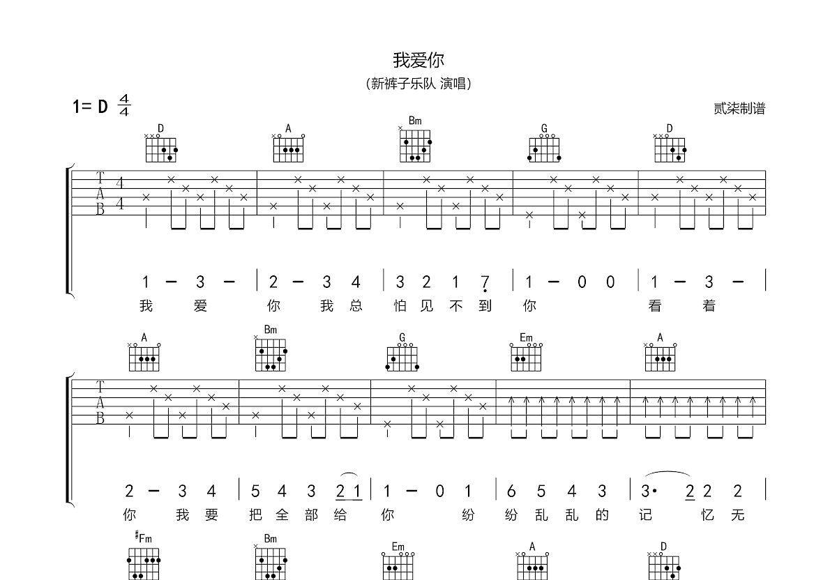 我爱你吉他谱预览图