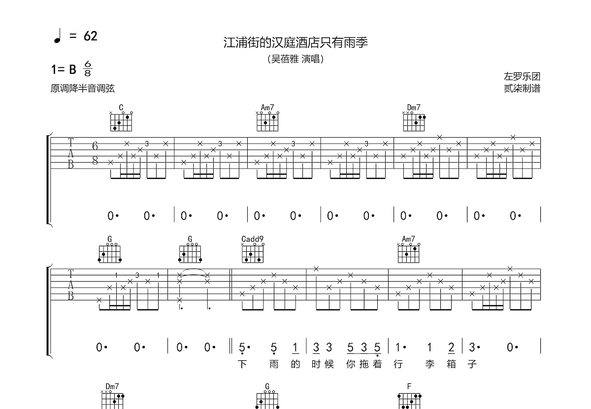 江浦街的汉庭酒店只有雨季吉他谱预览图