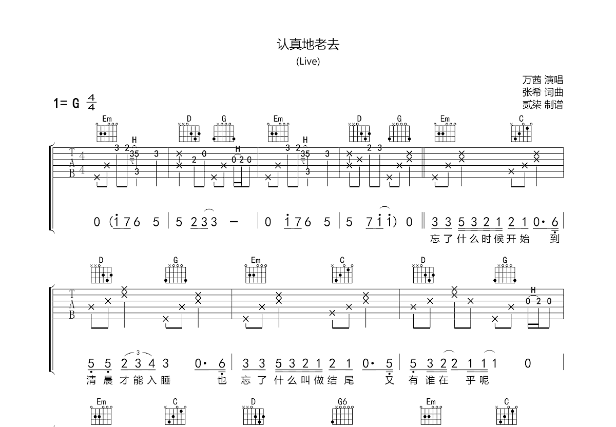 认真地老去吉他谱预览图