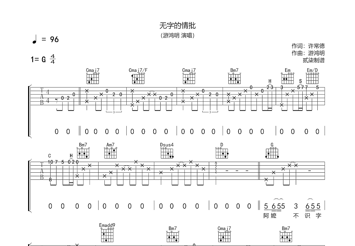 无字的情批吉他谱预览图