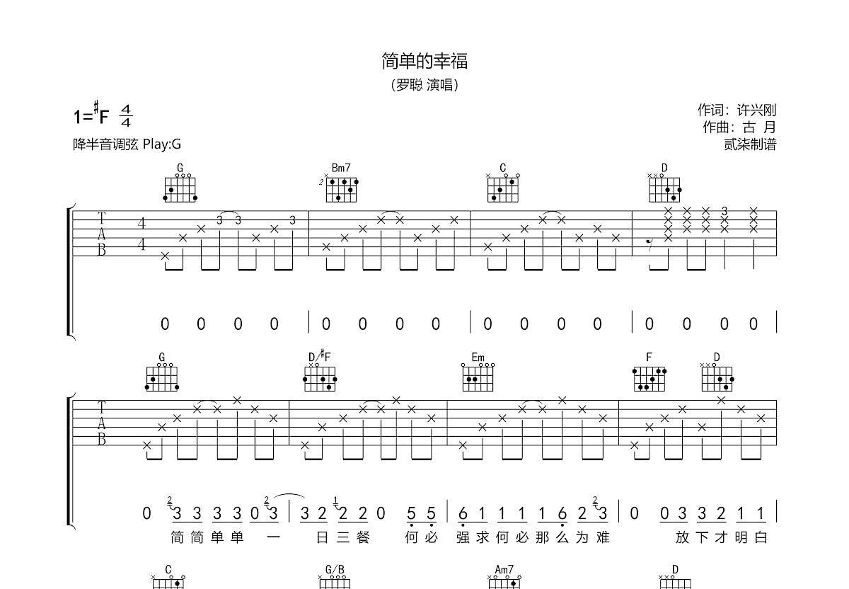 简单的幸福吉他谱预览图