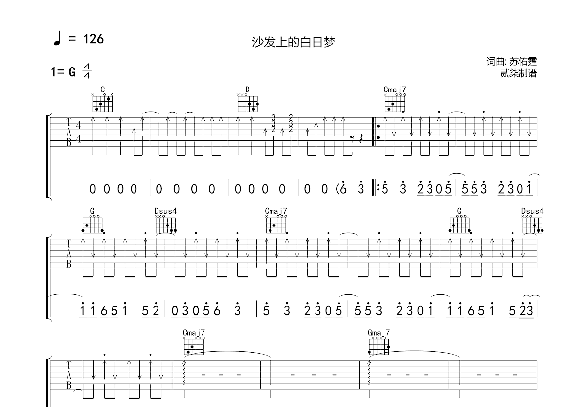 沙发上的白日梦吉他谱预览图