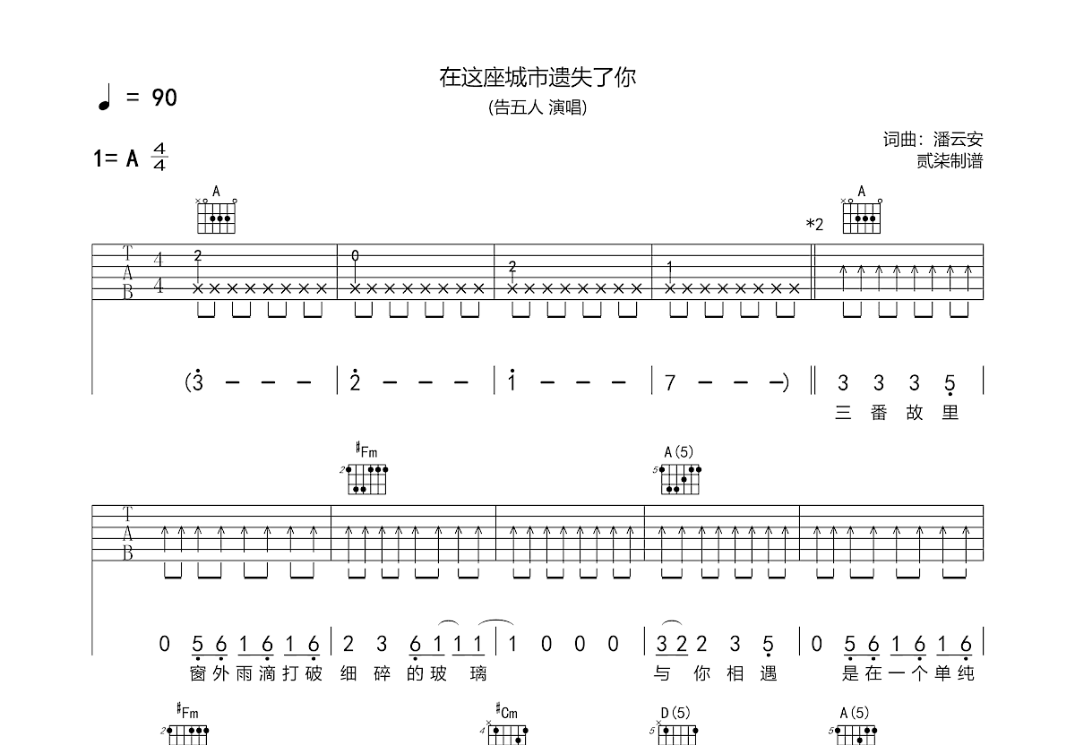 在这座城市遗失了你吉他谱预览图