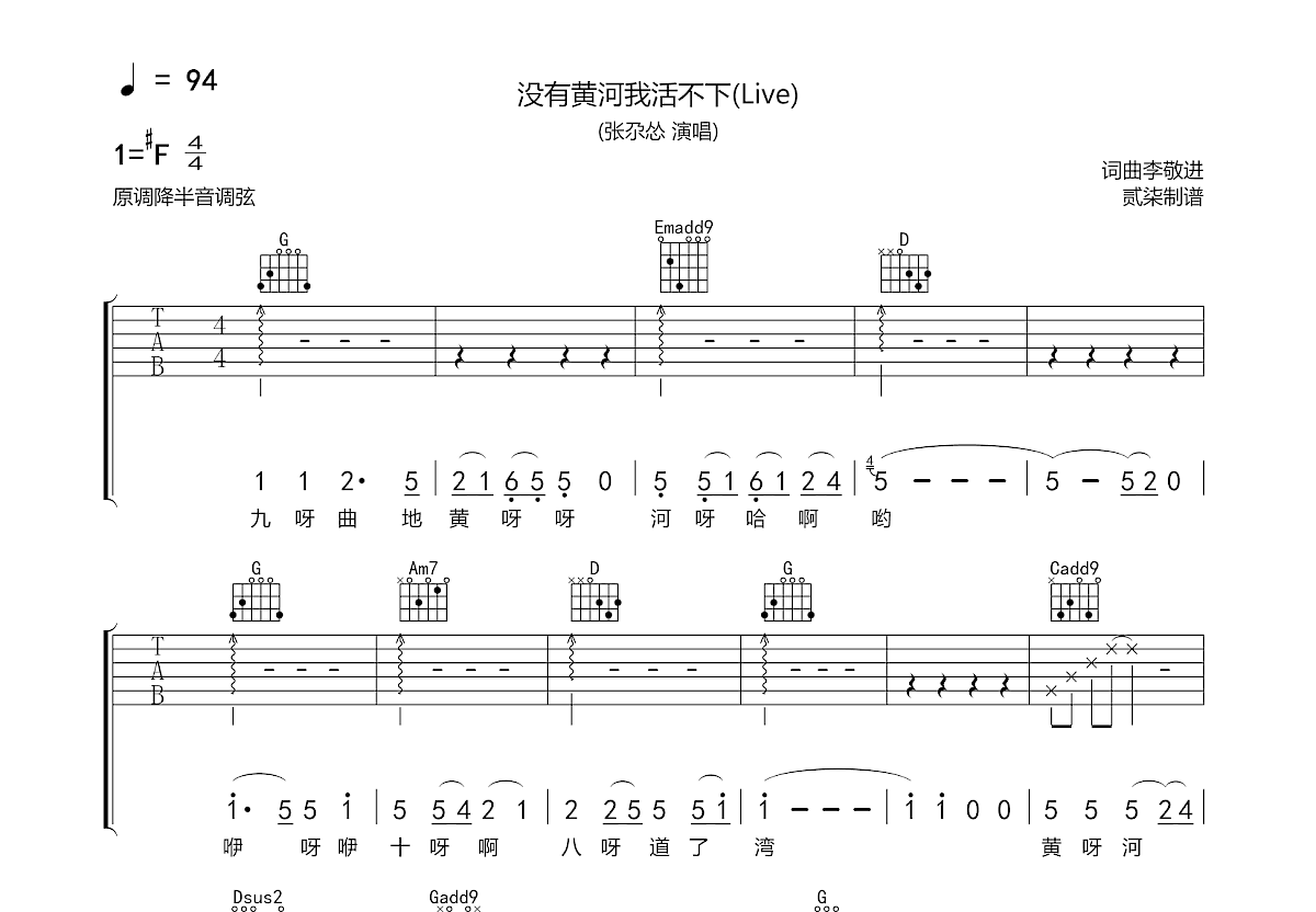 没有黄河我活不下吉他谱预览图