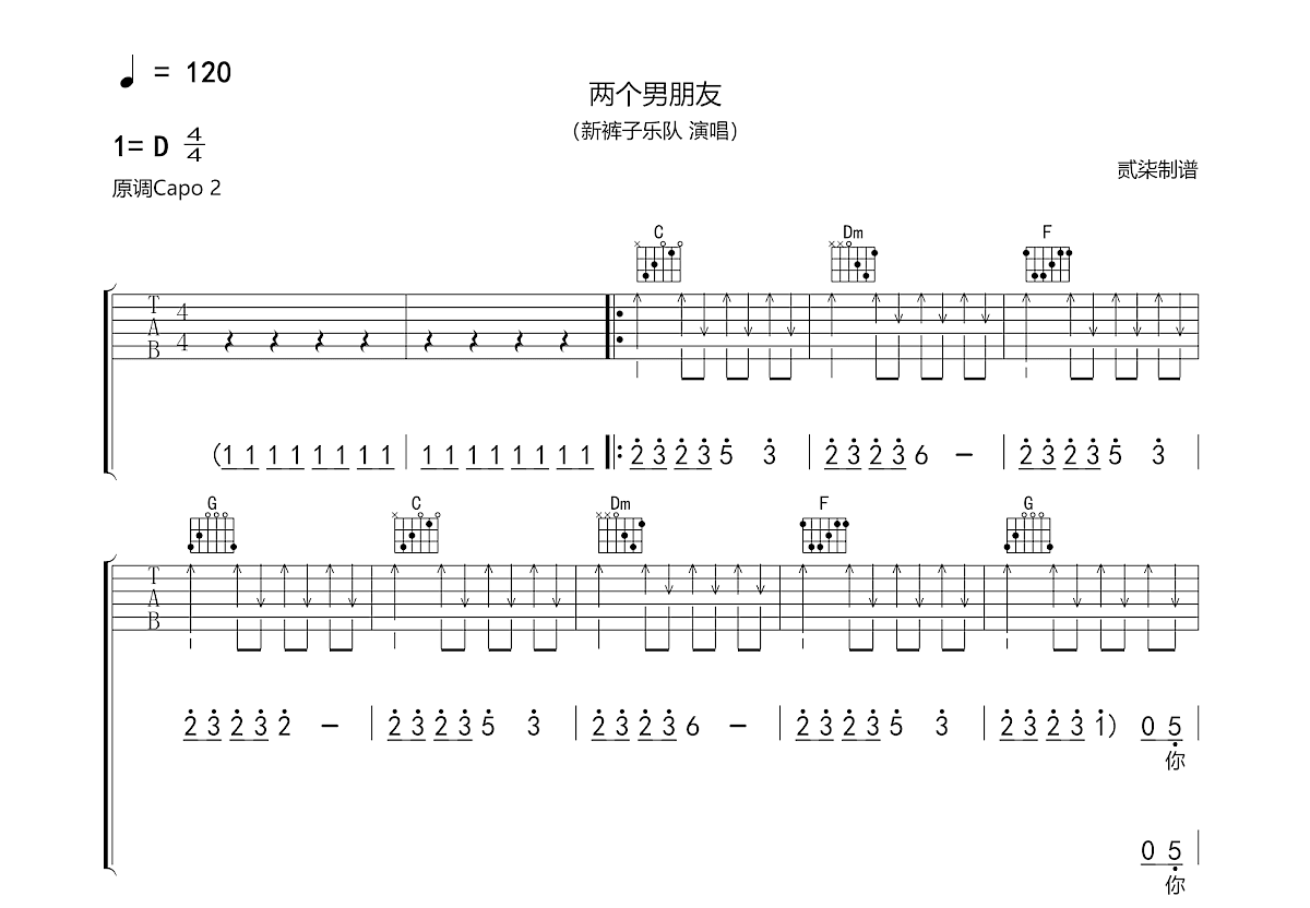 两个男朋友吉他谱预览图