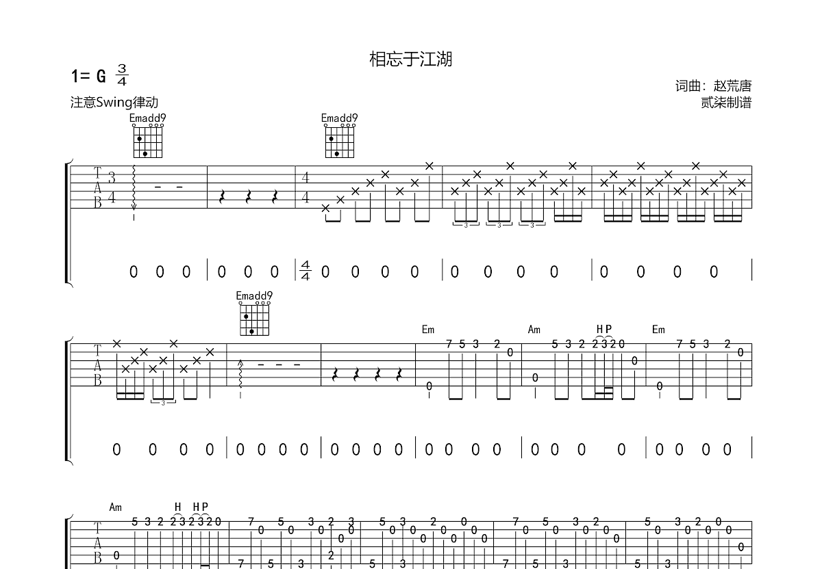 相忘于江湖吉他谱预览图