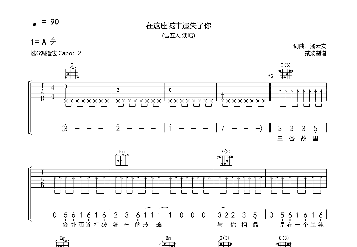 在这座城市遗失了你吉他谱预览图