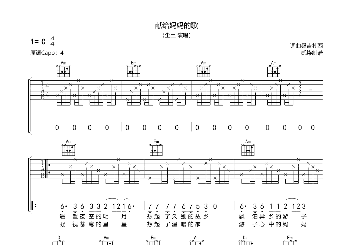 献给妈妈的歌吉他谱预览图