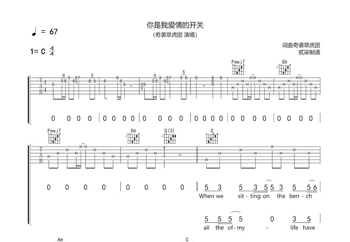 你是我爱情的开关吉他谱预览图