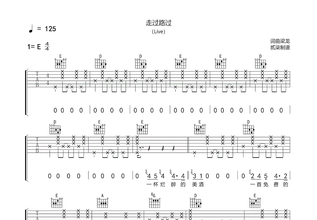 走过路过吉他谱预览图