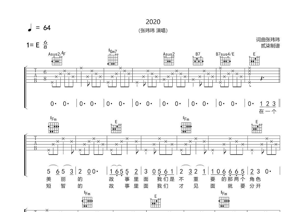 2020吉他谱预览图