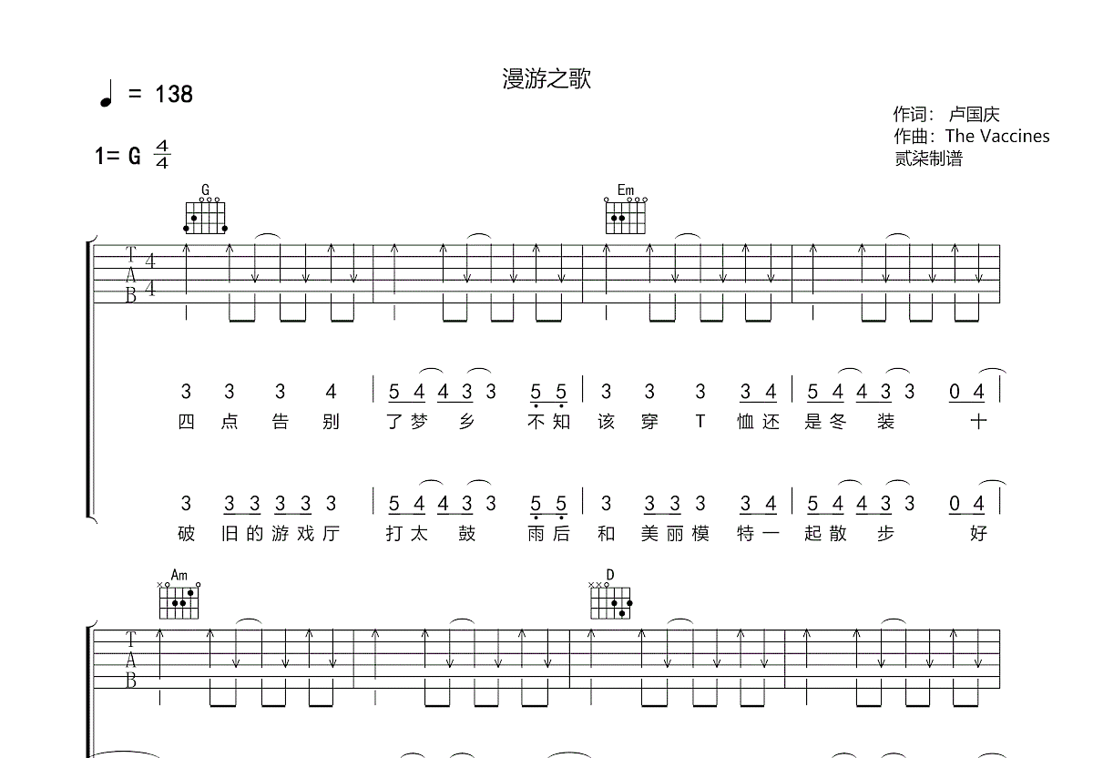 漫游之歌吉他谱预览图