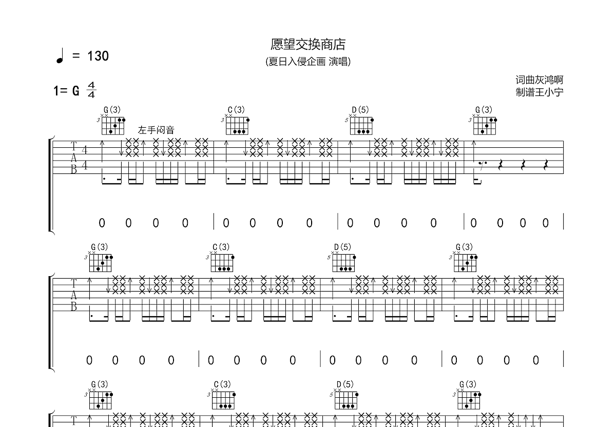 愿望交换商店吉他谱预览图