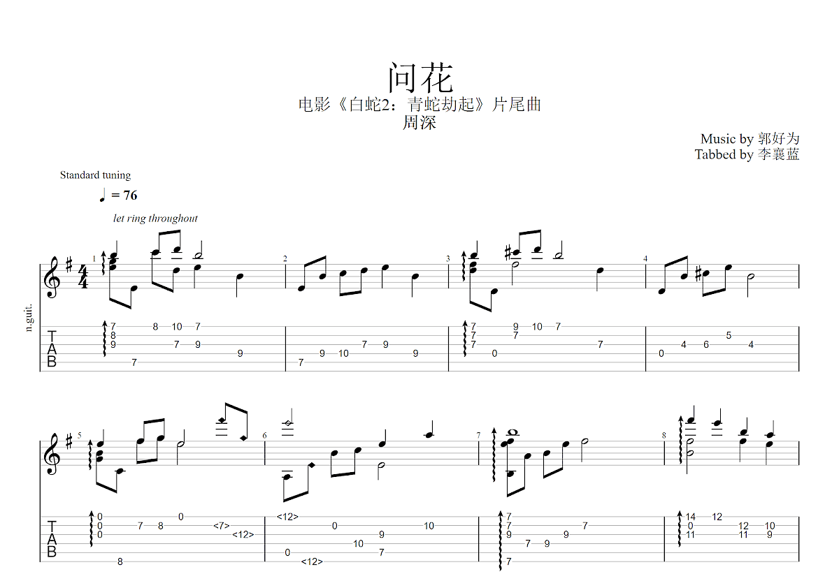 问花吉他谱预览图