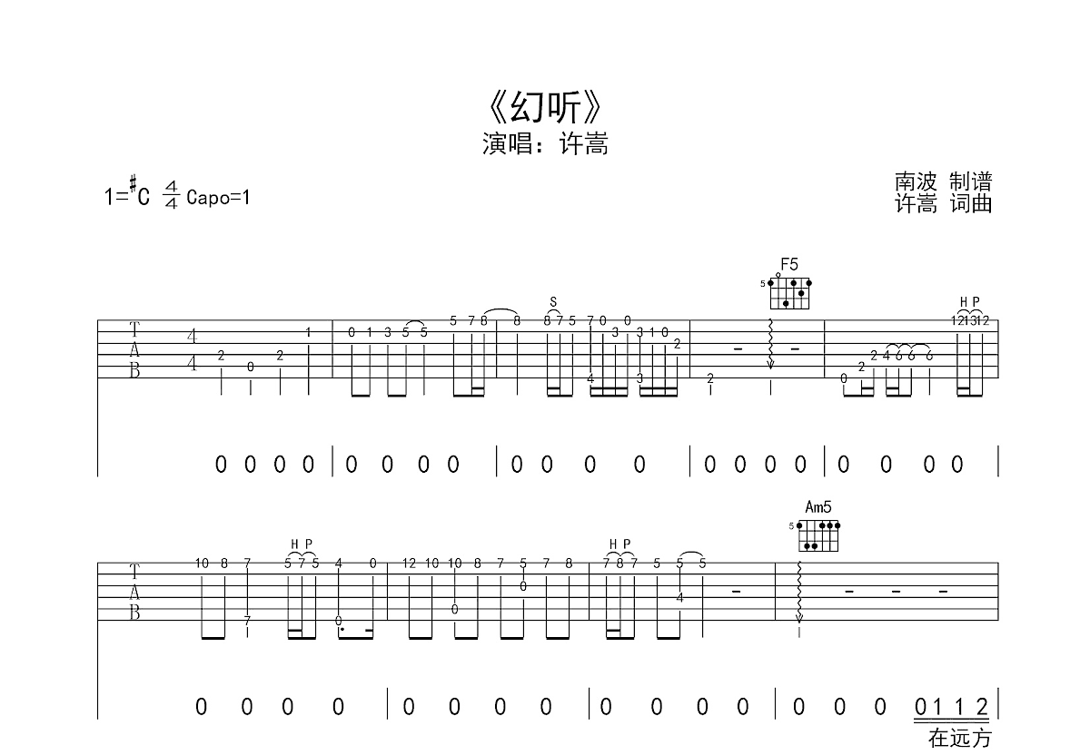 幻听吉他谱预览图