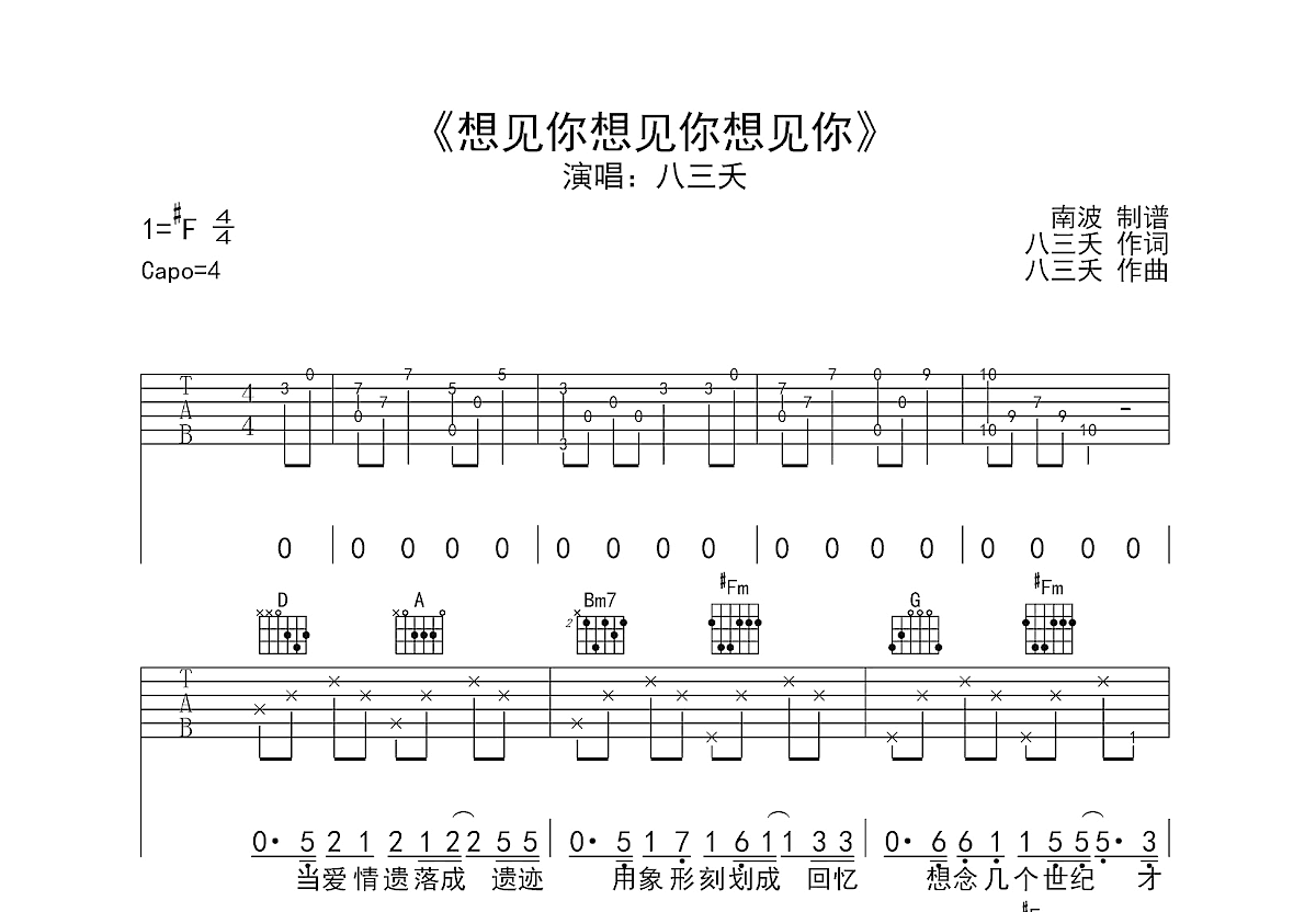 想见你想见你想见你吉他谱预览图