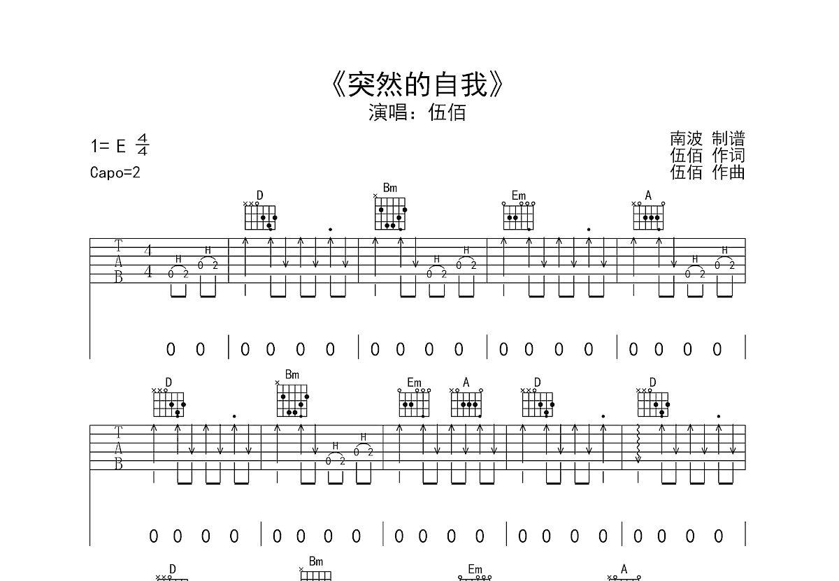 突然的自我吉他谱预览图