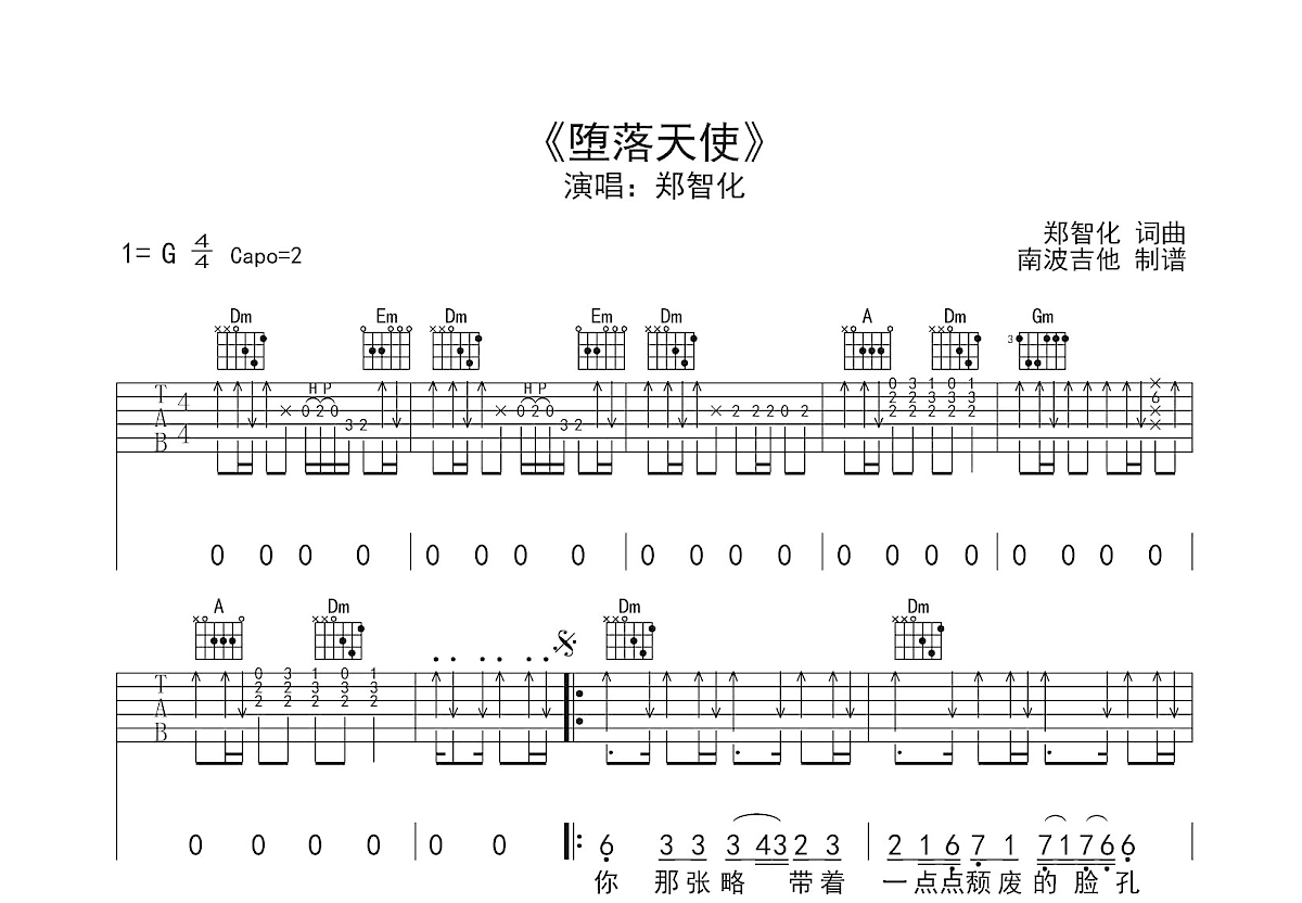 堕落天使吉他谱预览图