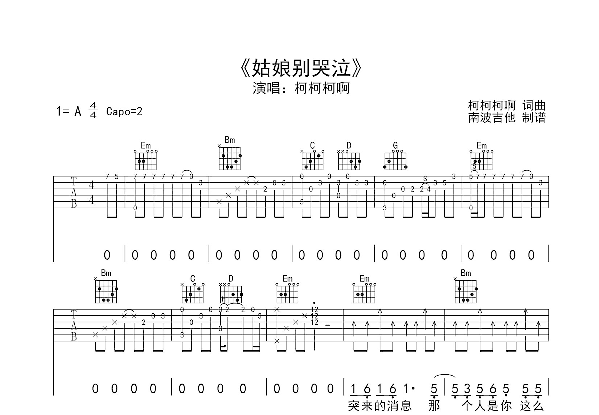 姑娘别哭泣吉他谱预览图