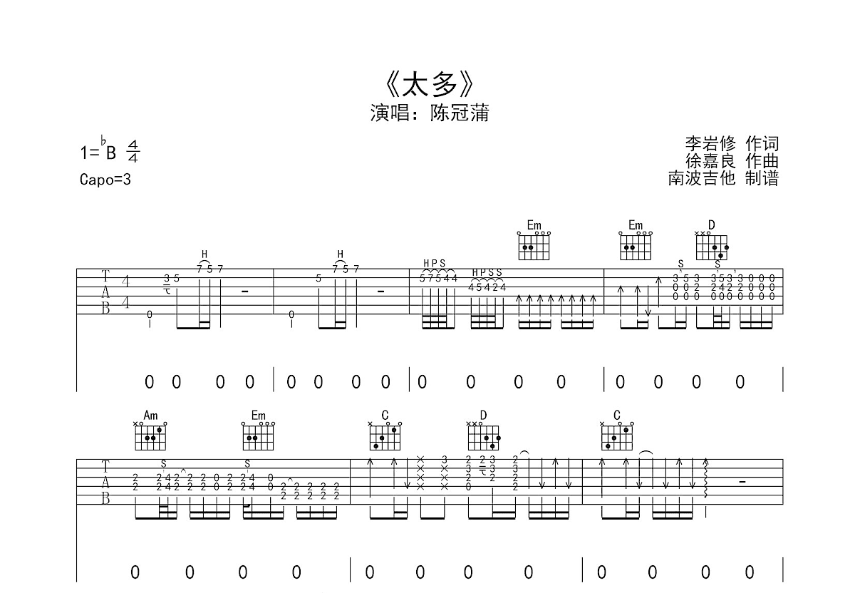 太多吉他谱预览图