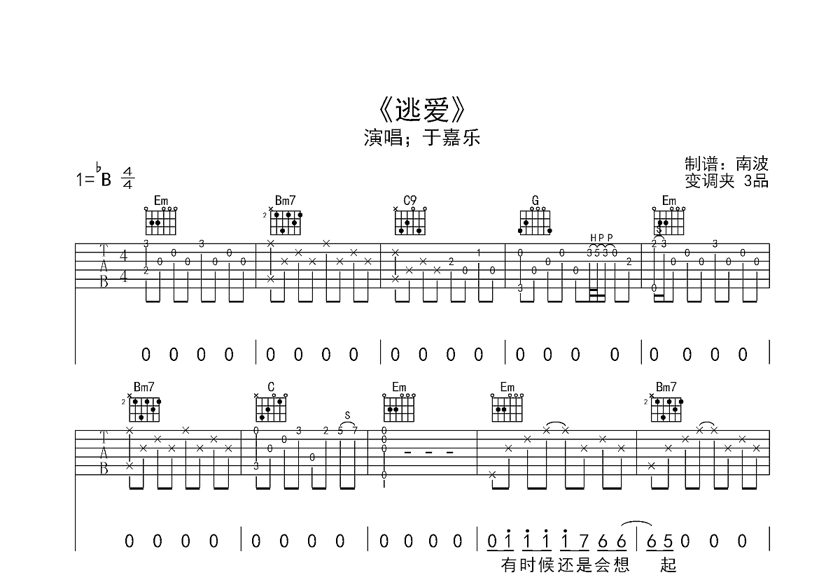 逃爱吉他谱预览图