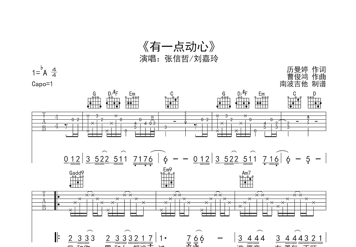有一点动心吉他谱预览图