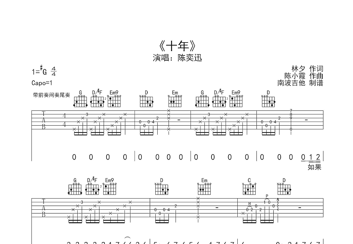 十年吉他谱预览图