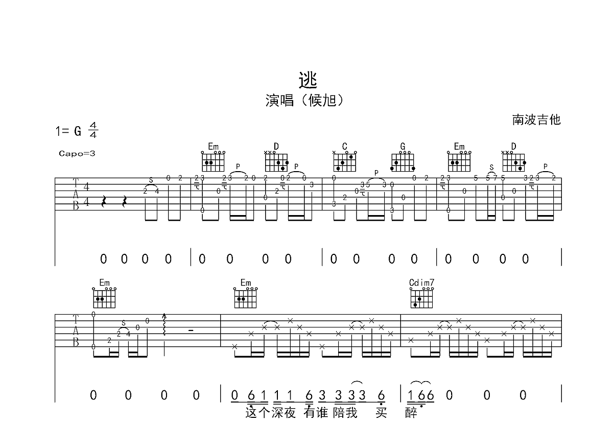 逃吉他谱预览图