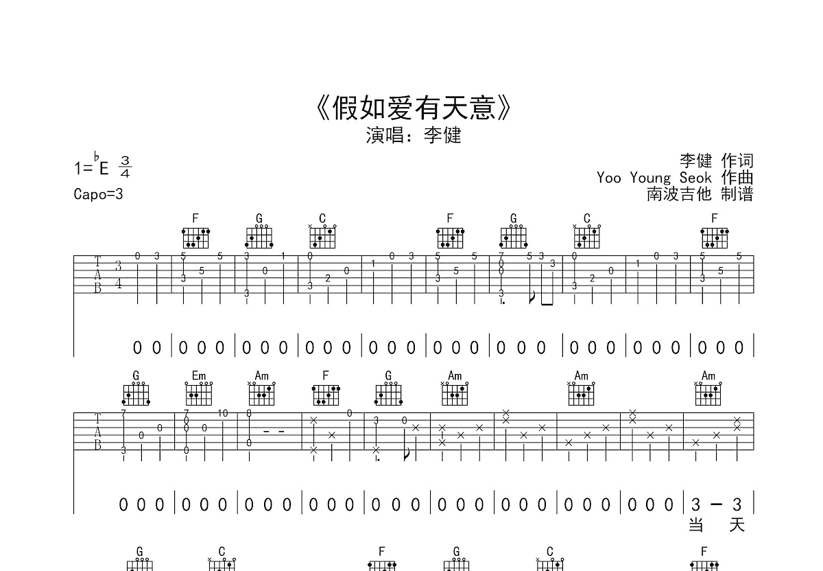 假如爱有天意吉他谱预览图