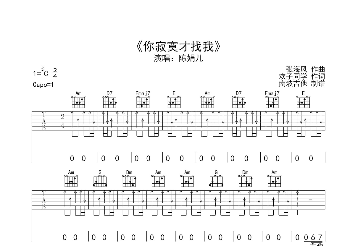 你寂寞才找我吉他谱预览图