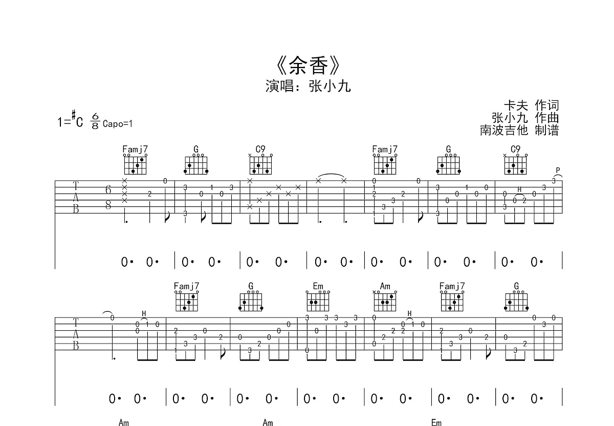 余香吉他谱预览图