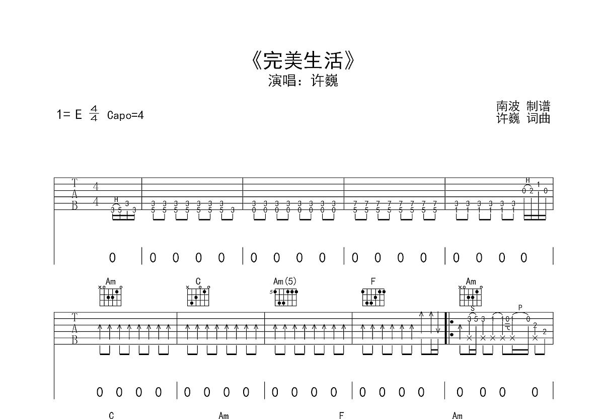 完美生活吉他谱预览图