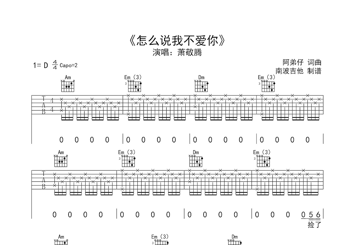 怎么说我不爱你吉他谱预览图