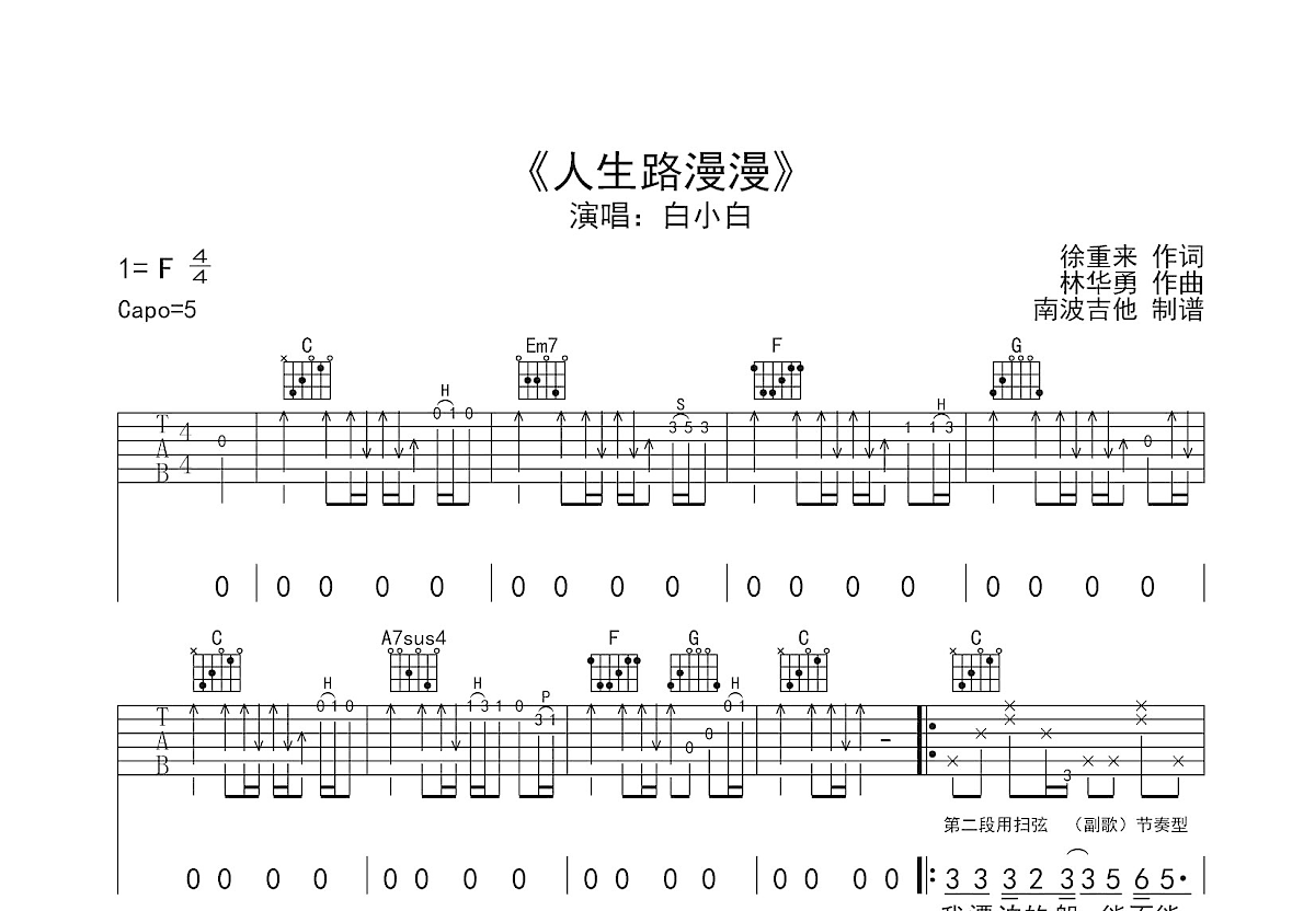人生路漫漫吉他谱预览图