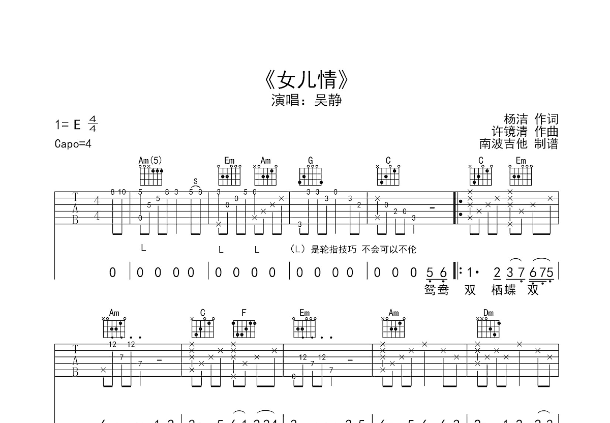 女儿情吉他谱预览图