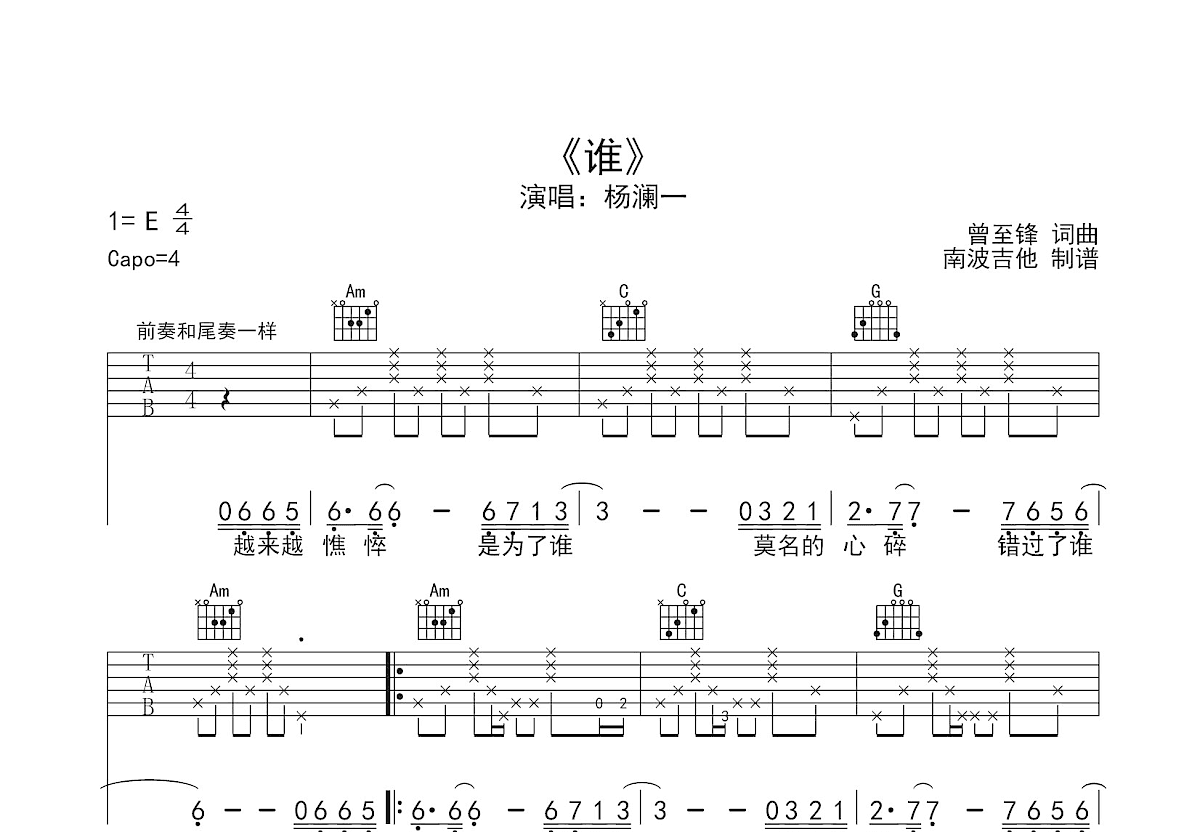 谁吉他谱预览图