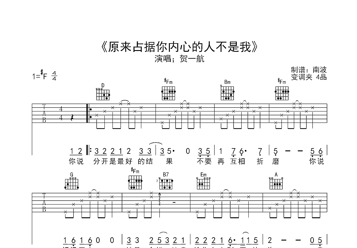 原来占据你内向的人不是我吉他谱预览图