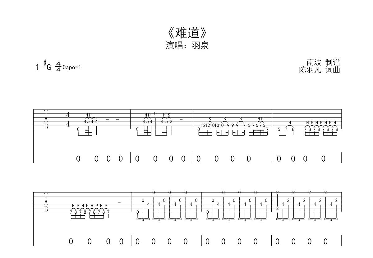 难道吉他谱预览图