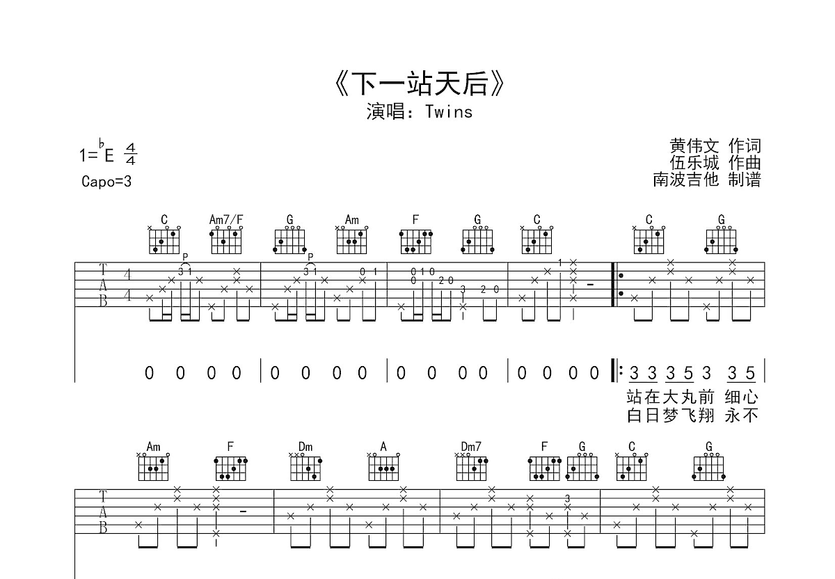 下一站天后吉他谱预览图