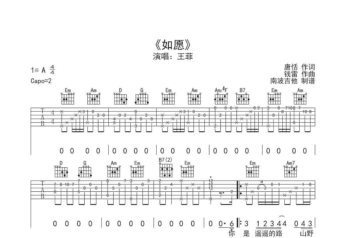 如愿吉他谱预览图