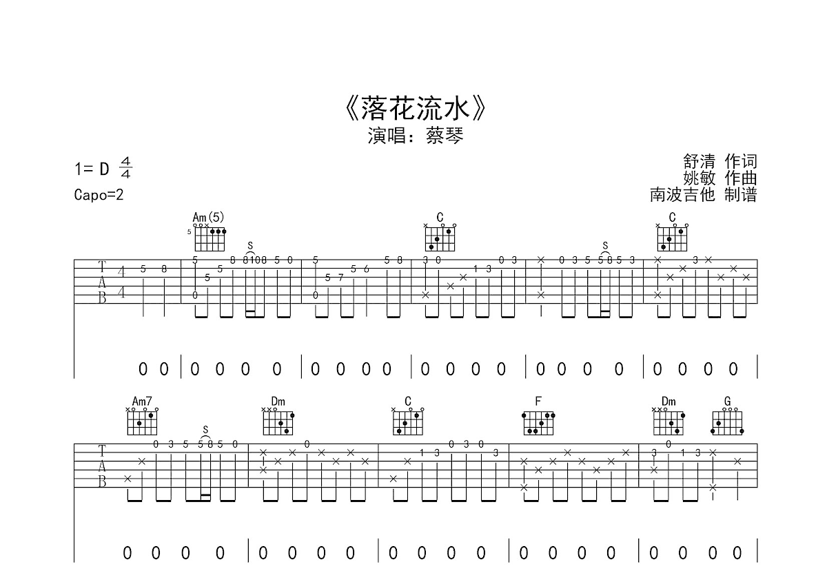 落花流水吉他谱预览图
